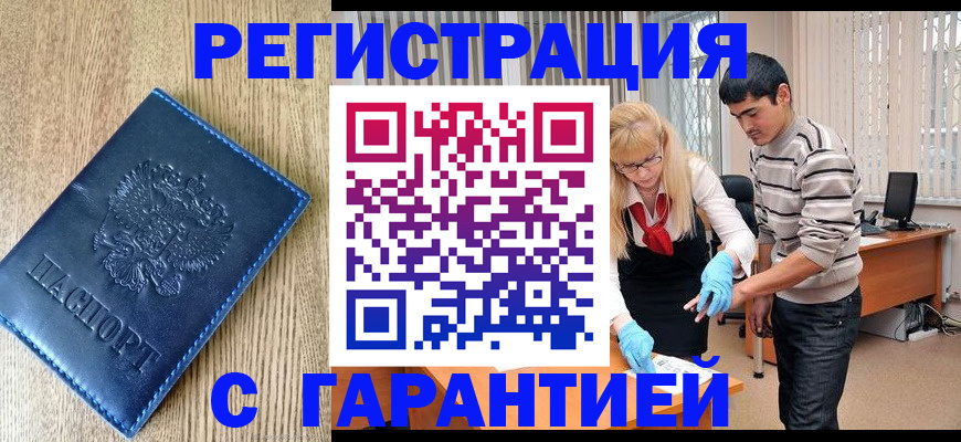 временная прописка в Белоярске